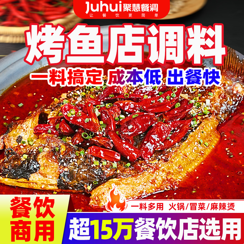 万州烤鱼调料商用重庆特色麻辣佐料烧鱼专用料包酱料底料麻辣鲜|undefined