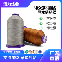 尼龙66邦迪线 420D/3 TEX135 真皮沙发/真皮座椅缝纫线 厂家直销