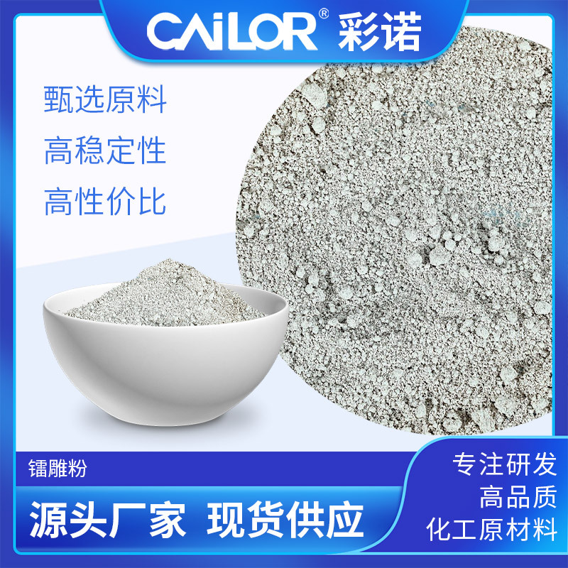 PPPA塑料镭雕粉白色颜料镭雕母粒激光打标粉黑雕白镭射荧光色粉