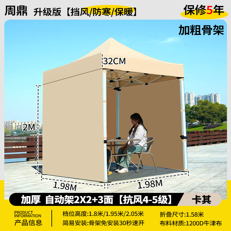加厚 自动架 2*2 卡其色+3面 【防紫外线/防暴雨布】