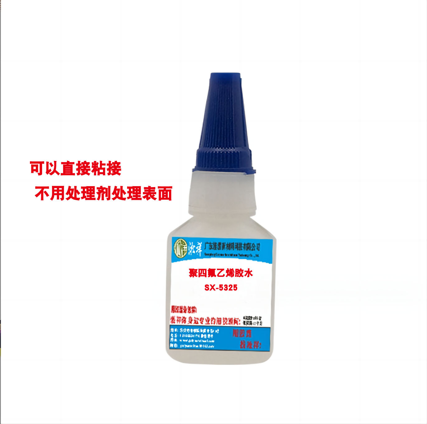 淞祥SX-5325快干型聚四氟乙烯胶水 可以直接粘接不用表面处理剂