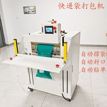 快递袋打包机纯电动爆款贴单封口机包装机投袋机电商自动打包机