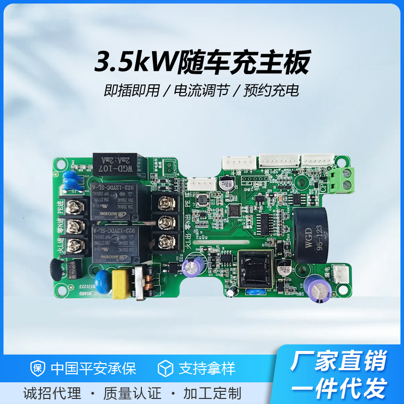 便携式充电枪随车充主板3.5kW家用 即插即用可调节电流预约4G模式