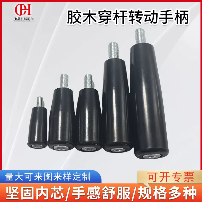 机床操作杆转动手柄木工机械设备穿心杆手柄胶木手轮配件转动把手
