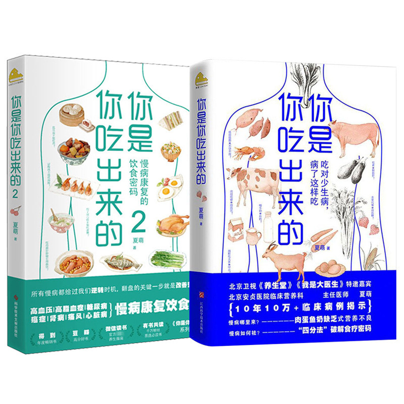 You Are What You Eat 1+2 Is a Nutritional Guide for Chronic Diseases Suitable for the Chinese Body Based on 100,000+ Clinical Cases