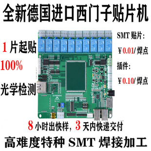 Smt Patch Processing Circuit Board Dip Post-Solder Plug-In Pcba Solution Development Package Work Package Material Testing Assembly