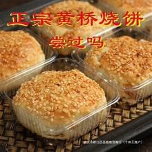 特产黄桥无任何烧饼添加20糕点传统独立包装江苏香酥手工制作豆沙
