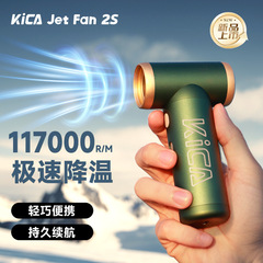 [売れ筋] Kica 第二世代アップグレードバージョン 2S 強風高速ハンドヘルドタービンファンスポーツ冷却ペットブロー乾燥