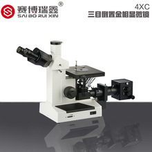 赛博瑞鑫4XC三目倒置金相显微镜金相仪球化率晶粒度金相分析仪