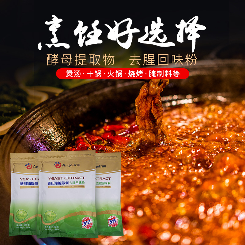 Angel Yeast extractive Aftertaste Hot Pot Spicy Hot Pot Lurou barbecue deodorization Aftertaste