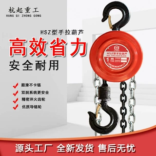 工厂直销手拉葫芦HSZ型倒链起重1吨2吨3吨5T圆形手动手动起重