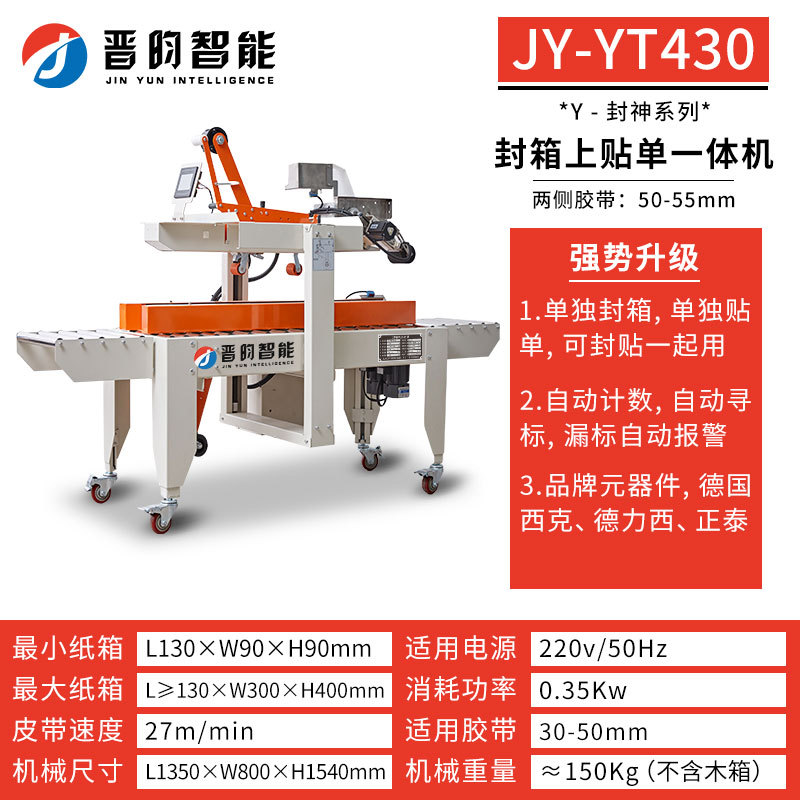YT430 밀봉 및 스티커 일체형 기계 [상단에 스티커 부착]