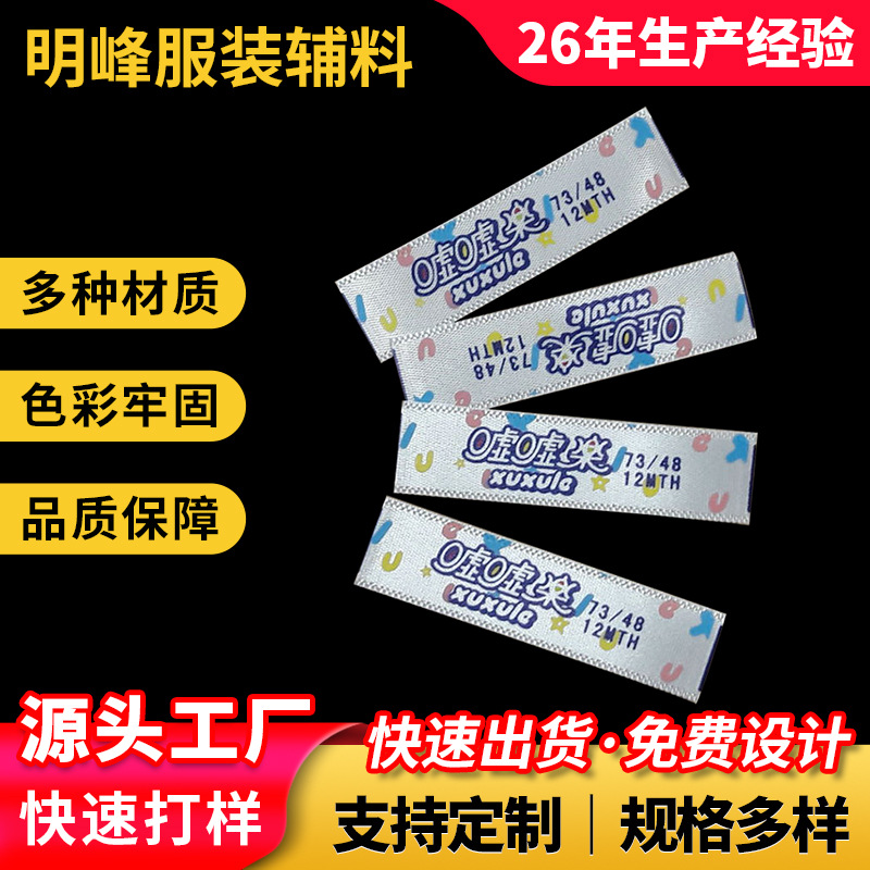 东莞厂家供应胶带洗水唛流水号码唛头洗水标衣服毛巾布标印刷定制