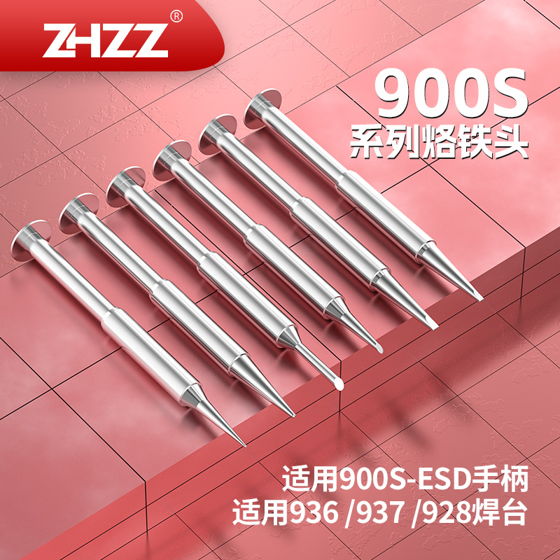 900S烙铁头900S-B I 1.2D 1.6D 1C 2C 适用于900S 900S-ESD电焊铁