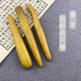 香木拨筋棒实木点穴位半边棒面部美容棒刮痧拔筋棒经络按摩棒全身