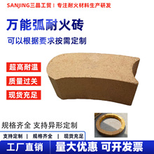 万能弧形耐火砖万能弧形高铝砖铁水包用耐火砖弧形砖