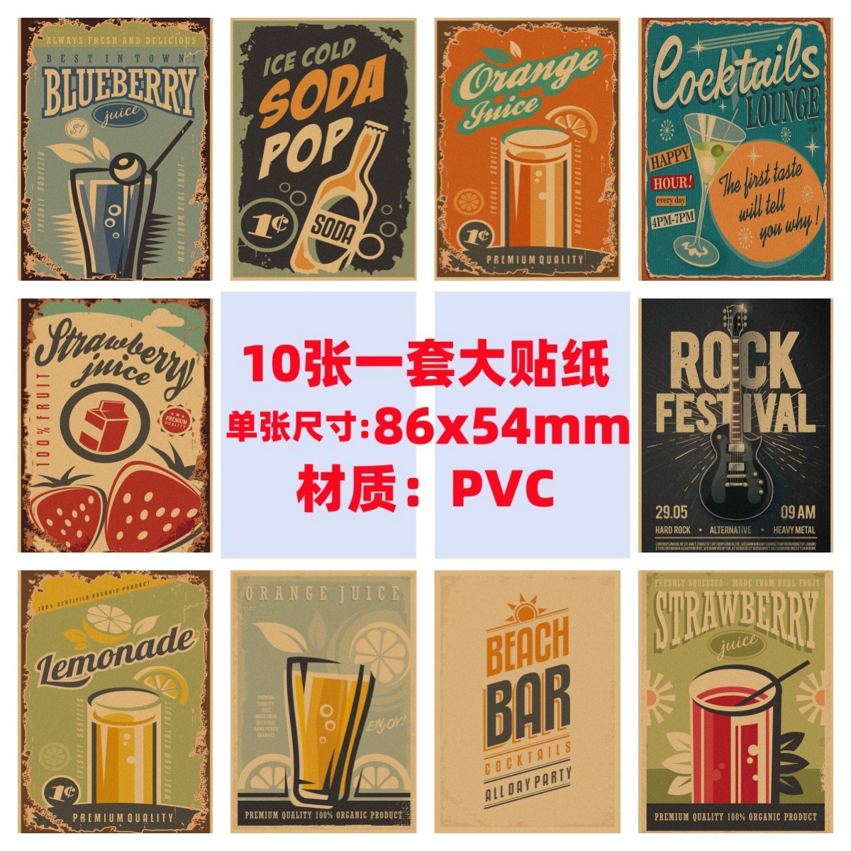 10张复古海报手机电脑笔记本滑板冰箱行李箱吉他电动车涂鸦贴纸