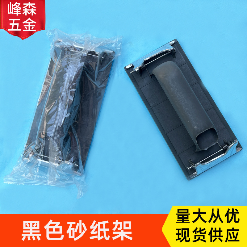 砂纸架砂布架砂纸打磨器黑色木工打磨砂纸夹砂皮架墙面打磨砂纸