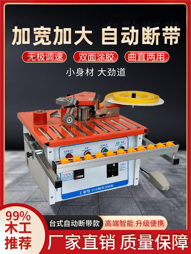 封边机木工家装生态板手提式双面涂胶小型家用免漆板万佳自动断带