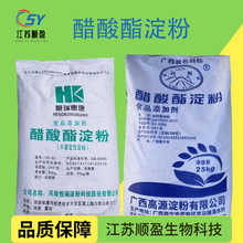 恒瑞醋酸酯淀粉食品级木薯变性淀粉高源醋酸酯淀粉增稠醋酸酯淀粉