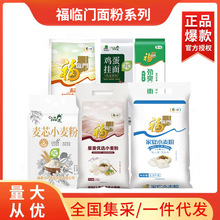 福临门麦芯粉家宴小麦粉中筋面粉面条家用烘焙馒头包子包饺子批发
