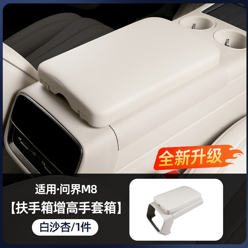 Box Pad | Wenjie Armrest box pad - m8-white-sand-apricot-armrest-box-storage-heightening-pad