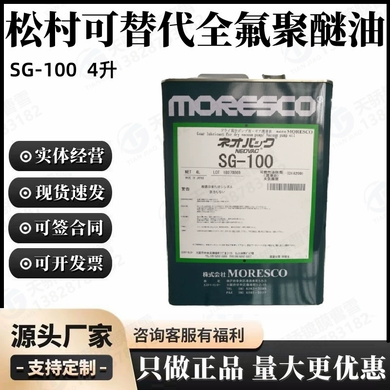 Япония Мацуура мореско масло для вакуумного насоса SG-100 импортное натуральное товарное масло вместо перфторэфирного масла SG-100