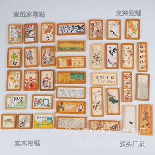 Source manufacturers rice paper refrigerator stickers traditional Chinese painting refrigerator stickers solid wood photo frame national tide creative refrigerator stickers traditional culture