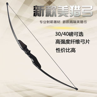新款美猎弓直拉分体式弓箭新手射击运动套装传统射箭器材传统弓箭-阿里巴巴