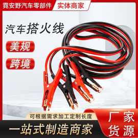跨境美标汽车救援线搭火线电瓶线夹子线过江龙boostercable搭电