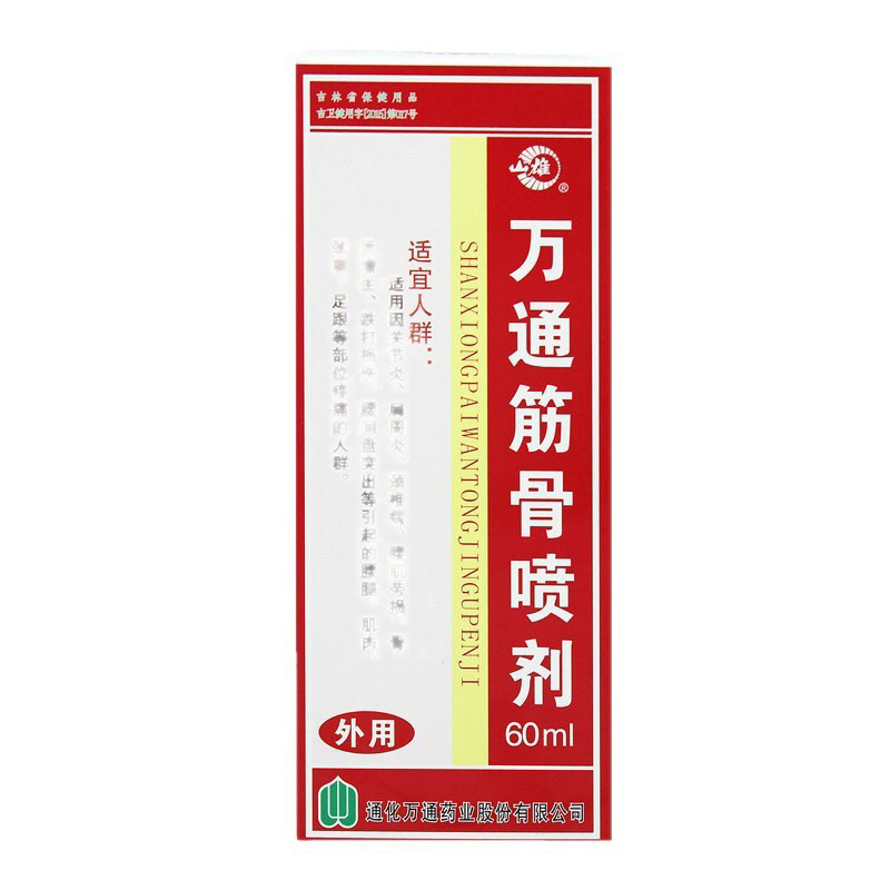 Wantong 筋肉と骨のスプレー スプレー 筋肉と骨のパッチ 外用 偽造防止 正規品 Shanxiong (60ml/1 ボトル) ドロップシッピング|undefined