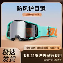 新款百分百快拆ARMEGA户外运动骑行越野摩托车风镜面罩头盔护目镜