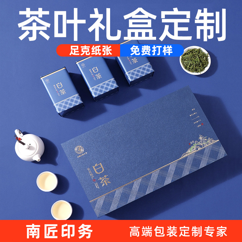高档茶叶礼盒定制专版空礼盒设计开模黑茶绿茶红茶外包装纸盒印刷
