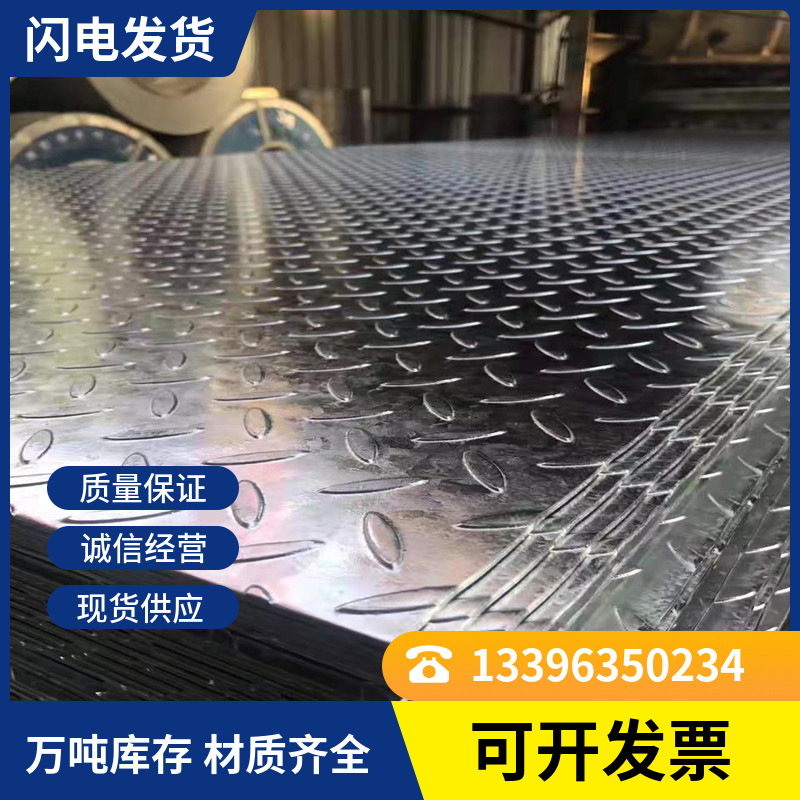 热镀锌花纹 3毫米热镀锌花纹板 1.2456mm镀锌花纹板 防滑楼梯踏板