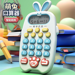 児童口算機練習機学習早教数学訓練器小学生知能自動出題口算機