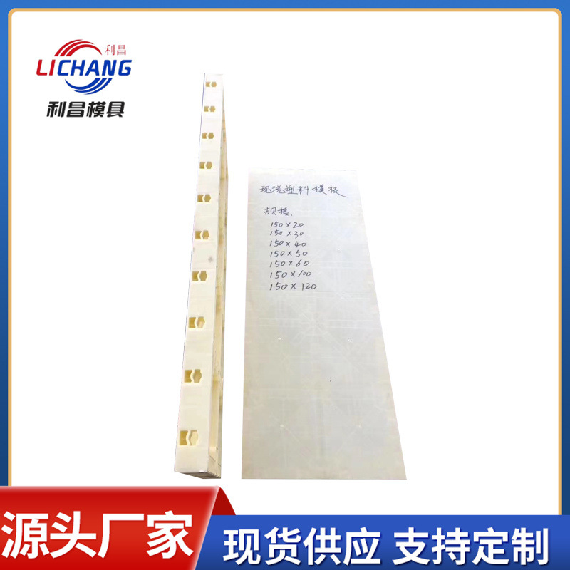 水沟水槽挡墙现浇模板 现浇塑料模板 塑料模板厂家