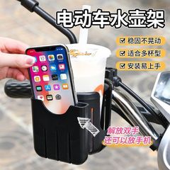 外国貿易電気自動車ウォーターカップホルダー自転車ウォーターボトルホルダーバッテリー車コーヒーミルクティーホルダー携帯電話ホルダー自転車カップホルダー