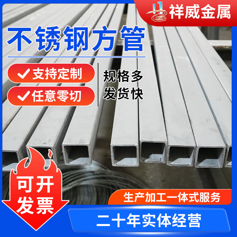 304/201方管 不锈钢厚壁工业方管不锈钢方管厚壁方管切割加工
