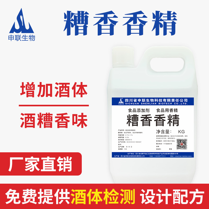 糟香香精增加酒体酒糟香味白酒风格配制酒用香精香料食品级添加剂