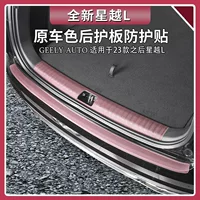 Подходит для Geely Xingyue L, оригинальный цвет автомобиля, задняя защитная полоса, порог багажника, наклейка против царапин, автомобильные принадлежности