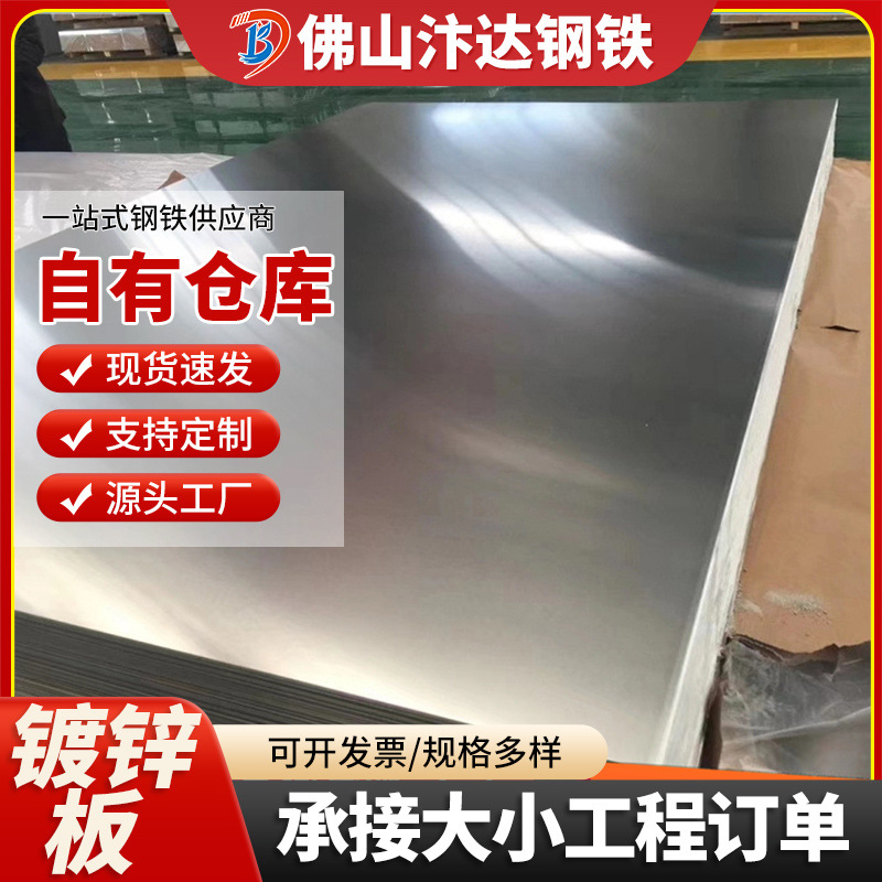 广东镀锌板0.3-3mm冲压有无花镀锌钢板高锌层雪花板分条白铁皮板