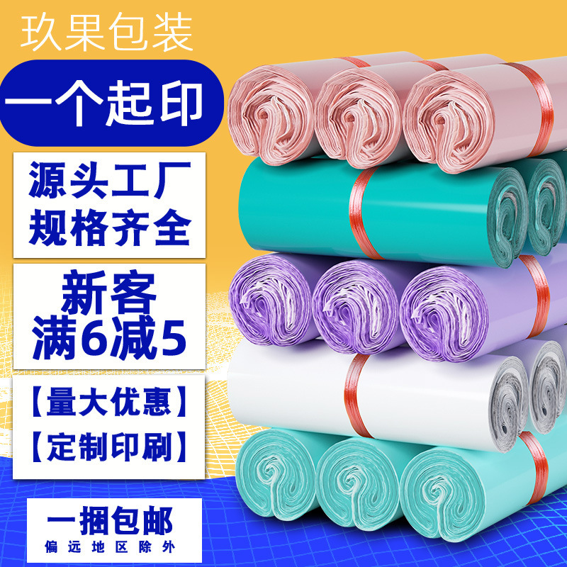 Express bag logistics bag express packaging bag delivery bag express bag waterproof bag packaging bag wholesale