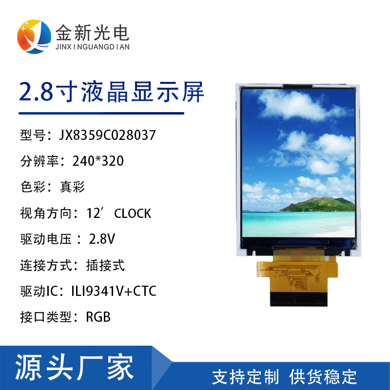 2.8寸TFT液晶显示屏LCD彩屏分辨率240*320触摸屏ILI9341厂家直销