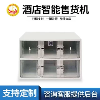 定制款钣金金属格子酒店迷你小型自动售货机智能无人自动售货
