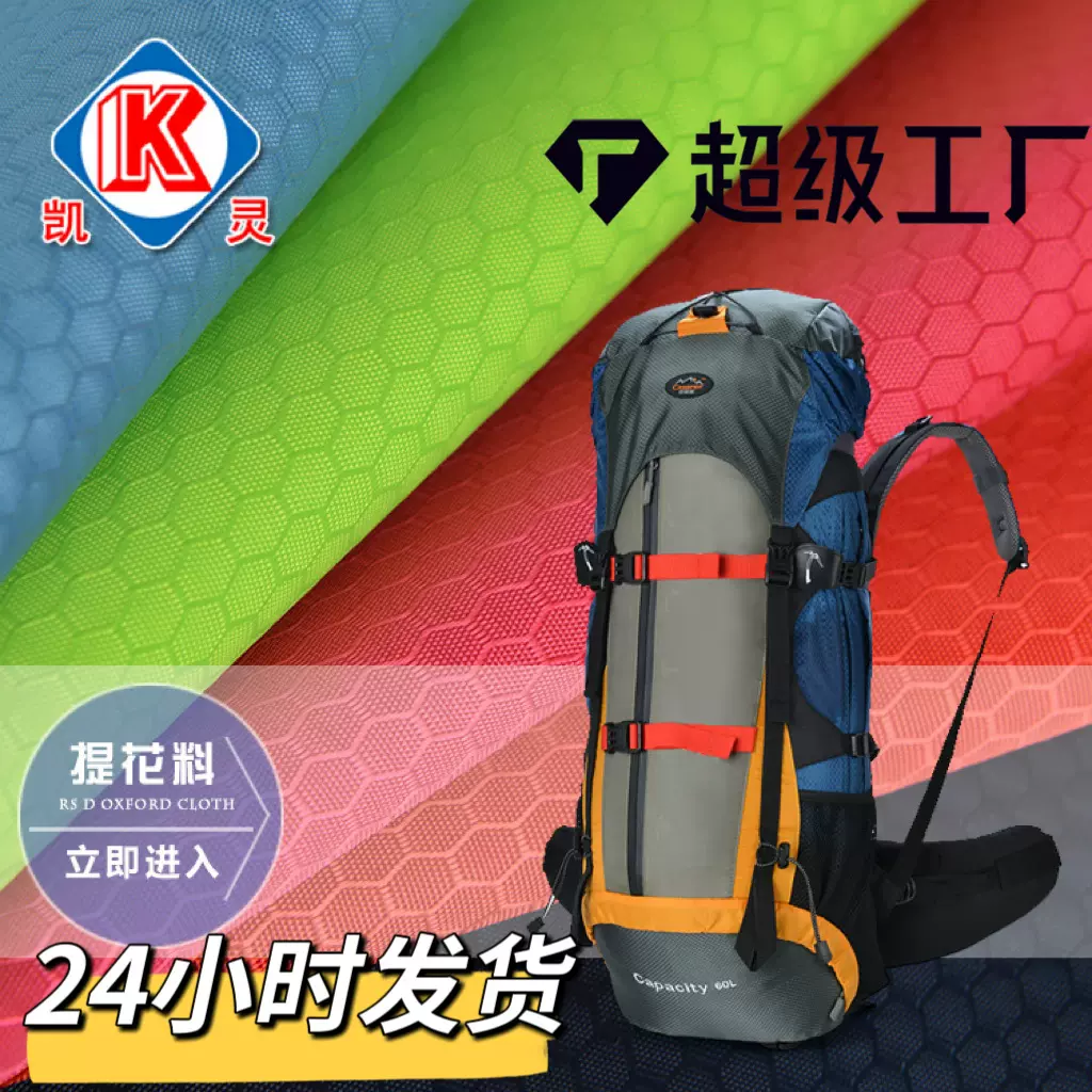 厂家直销 有光小足球pvc小提花牛津布 箱包书包涤纶面料摆地摊布