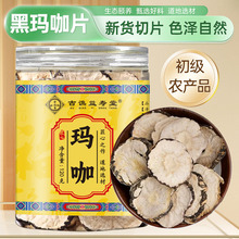 古谯益寿堂玛咖120克云南玛咖干果切片玛卡农产品马卡黑玛咖片