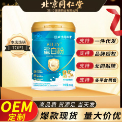 北京同仁堂タンパク質粉85% タンパク質乳清タンパク質500グラムタンパク質粉