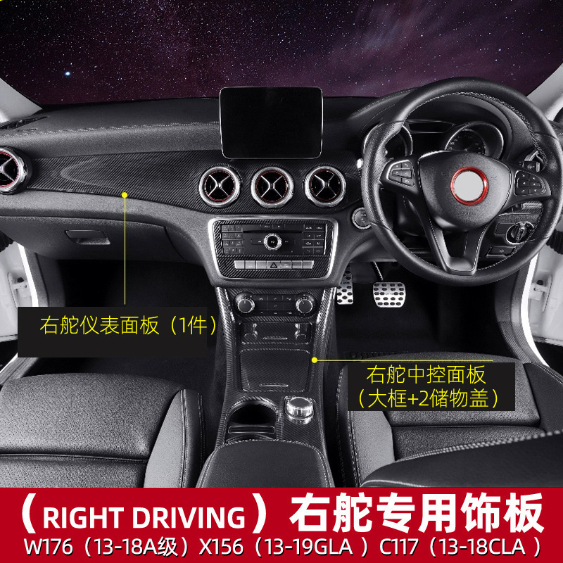 Mercedes-Benz Old Model A-Class Cla/Gla Right-Hand Drive Overseas Version W176 W117 Central Control Instrument Panel Modified Carbon Fiber Sticker