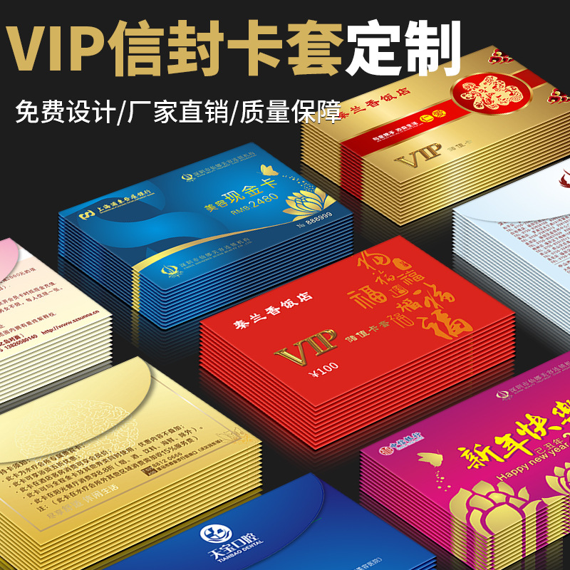 会员卡卡套vip购物礼品卡包装西式小信封 定制商务单张装卡片