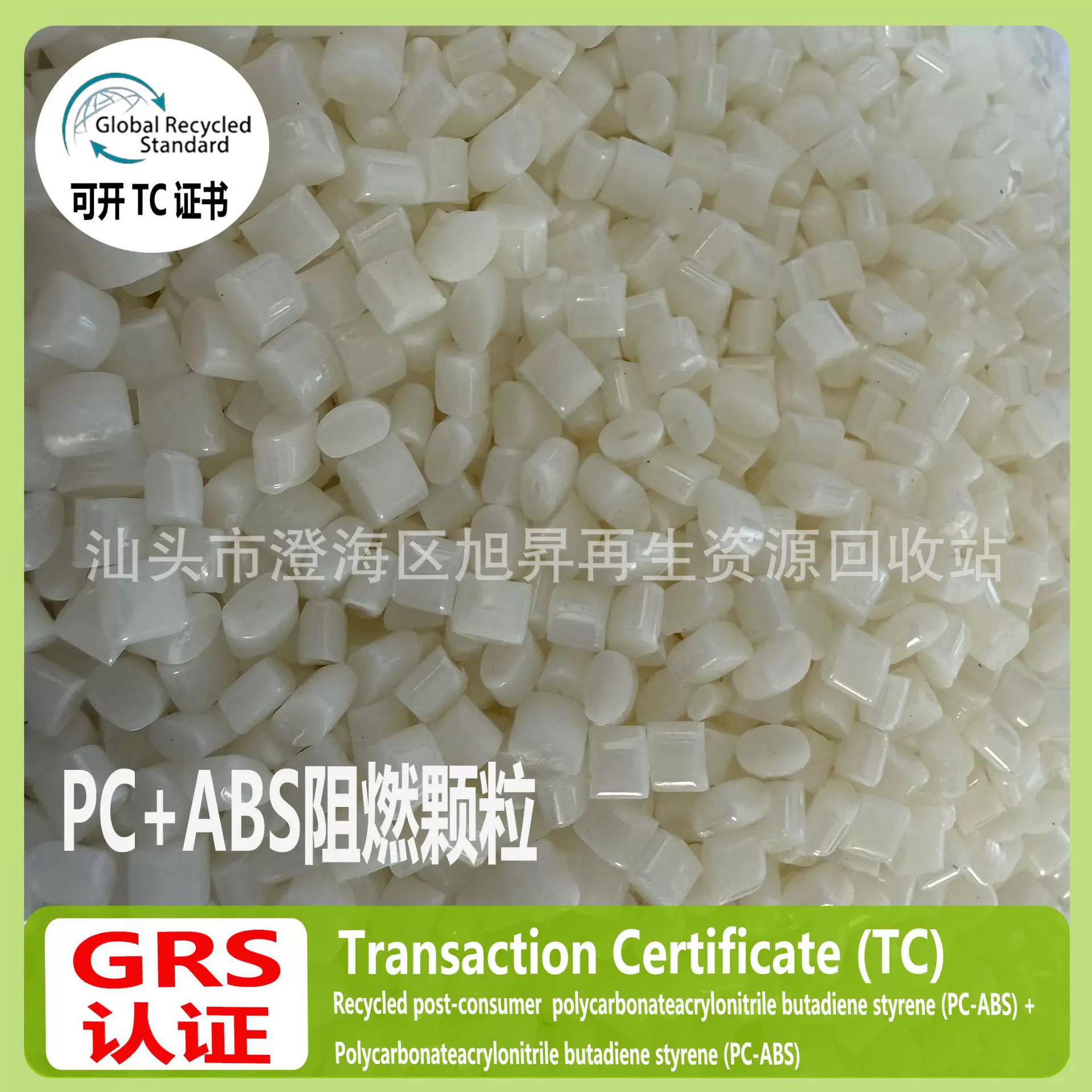本色阻燃PC/ABS耐高温高强度高冲击合金料易脱模GRS认证可开TC证